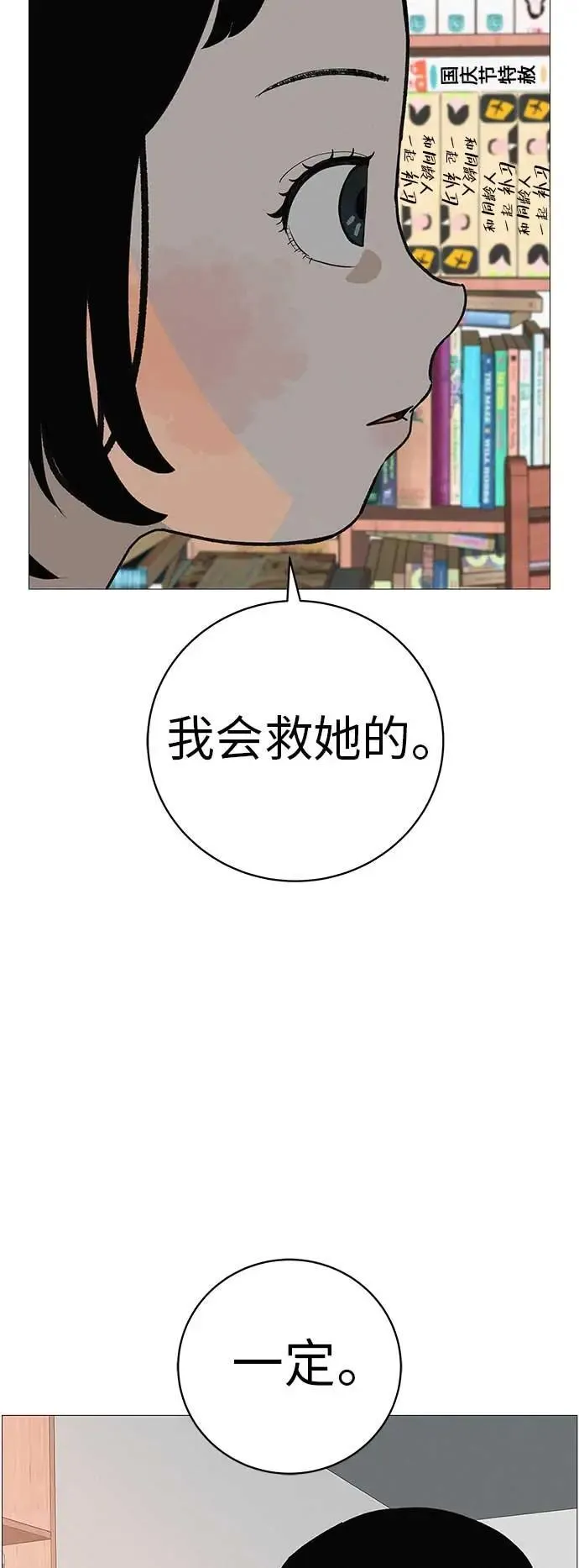 [第16话] 所以告诉我吧 第43页