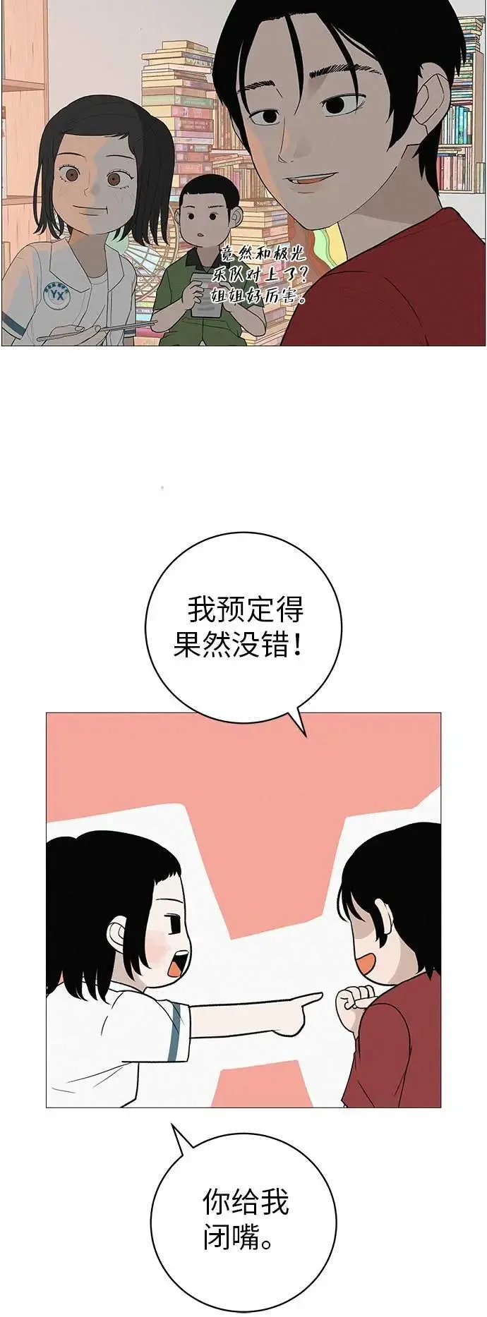 [第16话] 所以告诉我吧 第44页