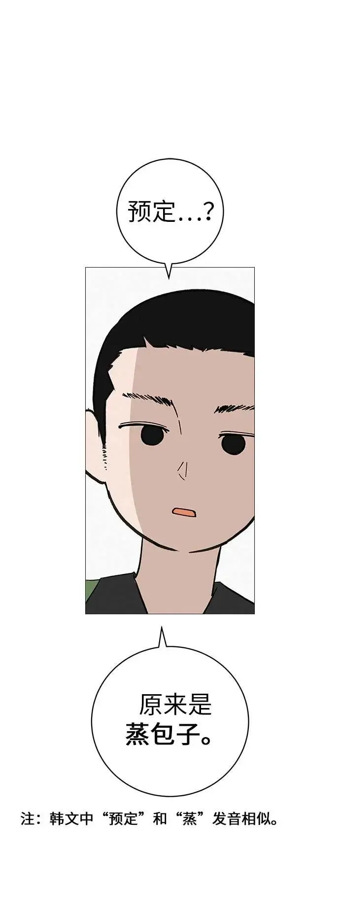 [第16话] 所以告诉我吧 第45页