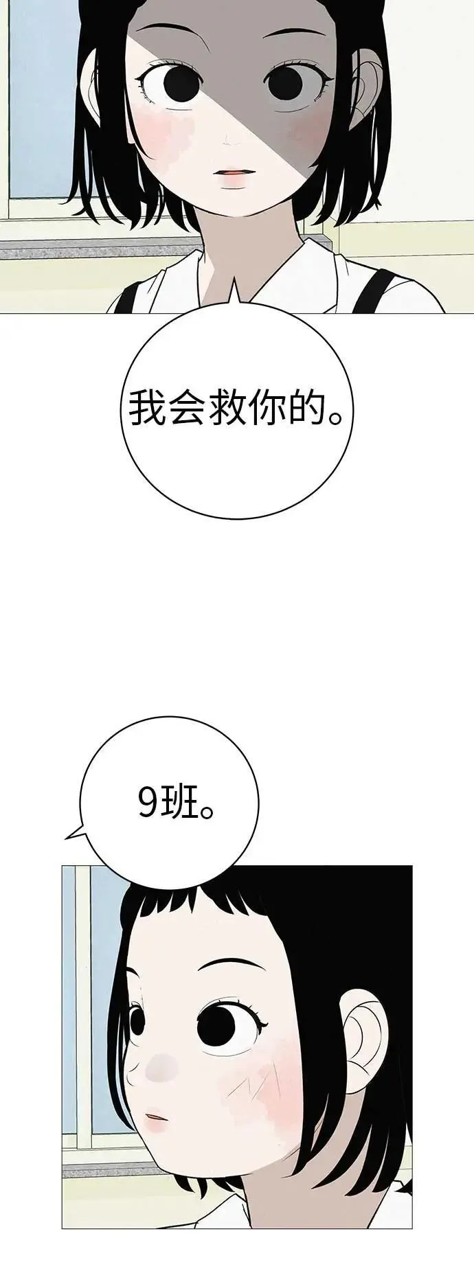 [第16话] 所以告诉我吧 第49页