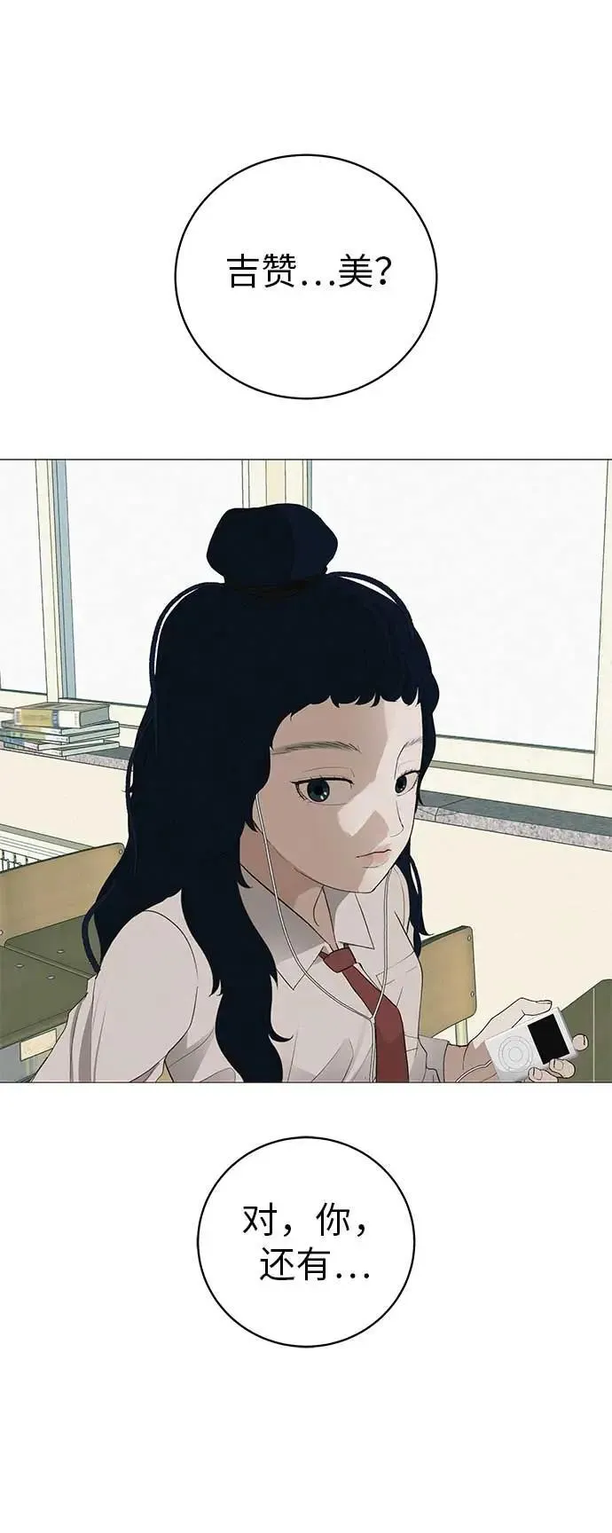 [第16话] 所以告诉我吧 第52页