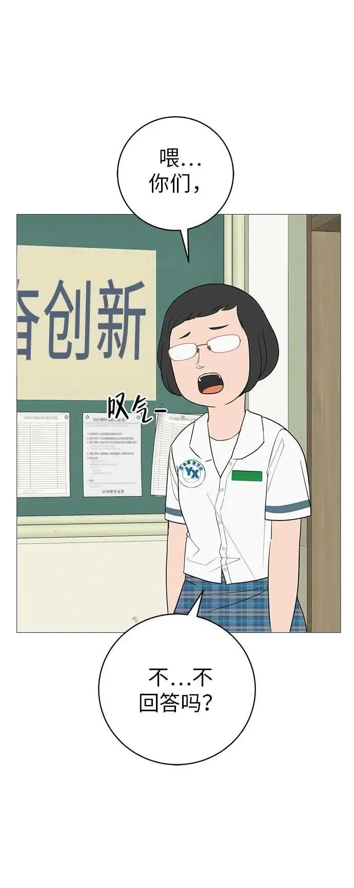 [第16话] 所以告诉我吧 第54页