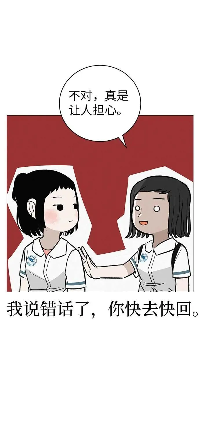 [第16话] 所以告诉我吧 第73页