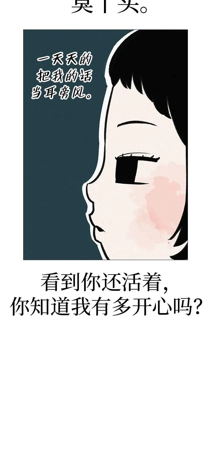[第16话] 所以告诉我吧 第76页