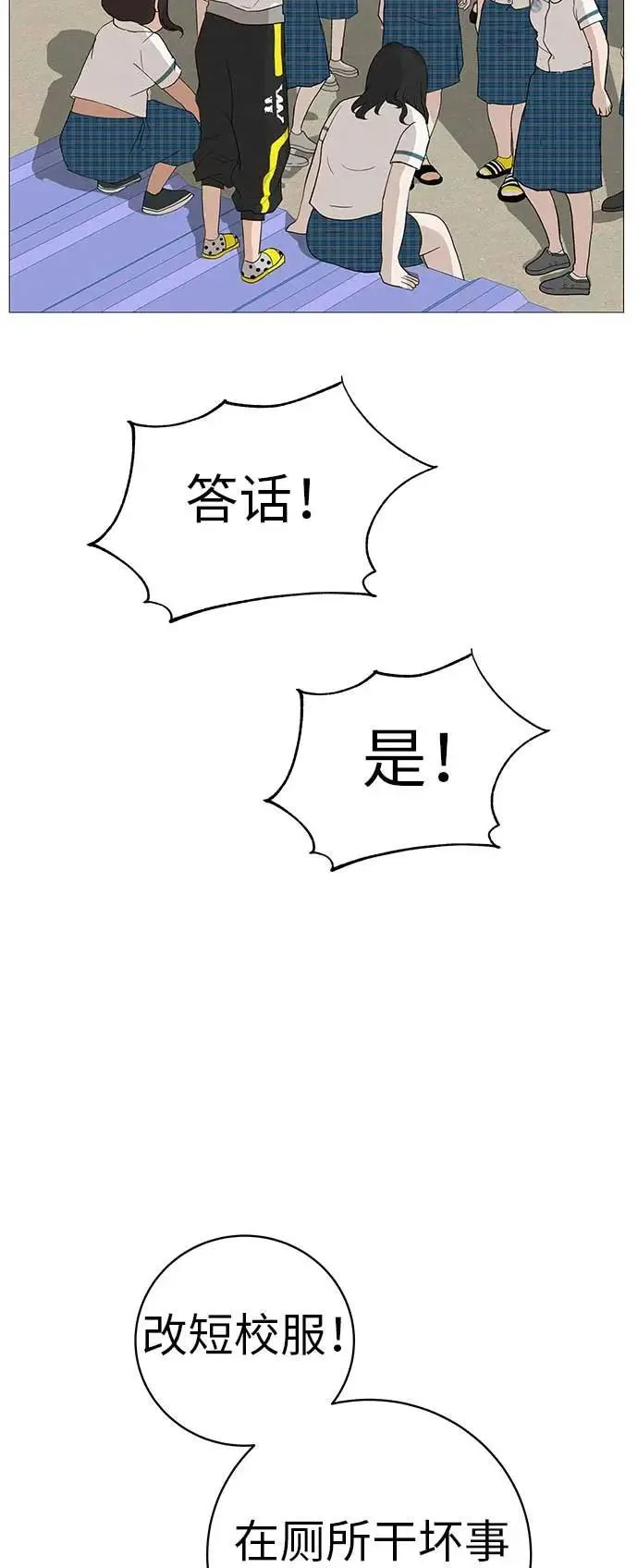 [第16话] 所以告诉我吧 第80页