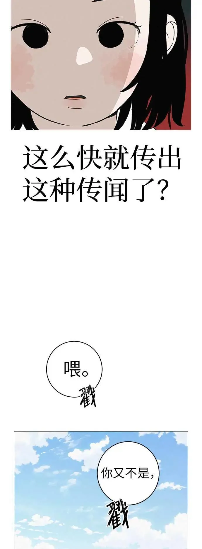 [第16话] 所以告诉我吧 第84页