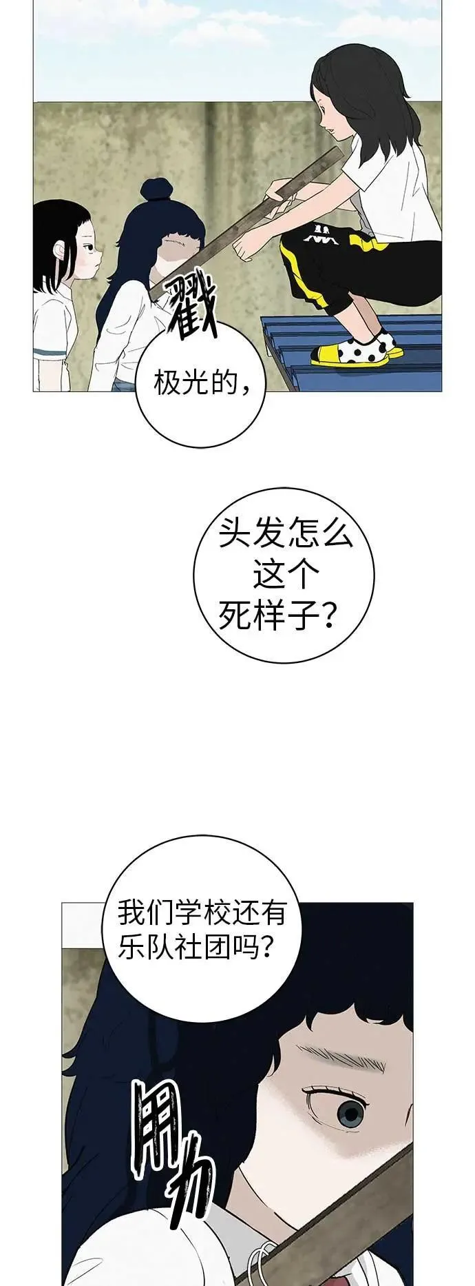 [第16话] 所以告诉我吧 第85页
