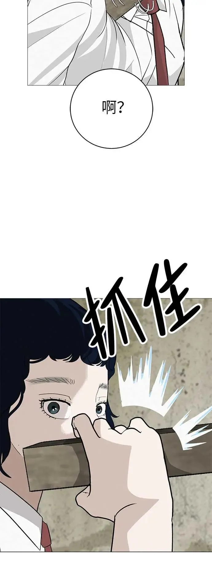 [第16话] 所以告诉我吧 第86页