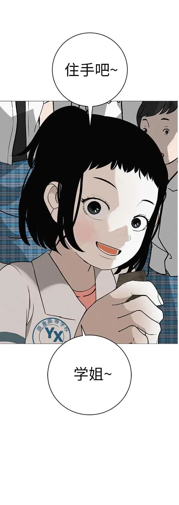 [第16话] 所以告诉我吧 第87页