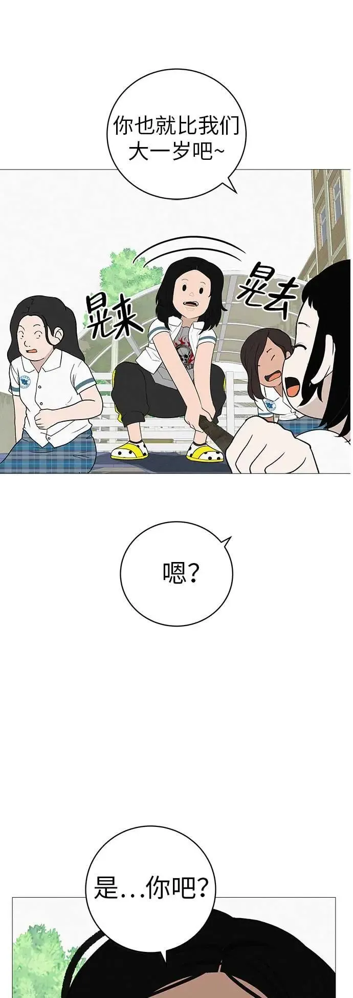 [第16话] 所以告诉我吧 第88页