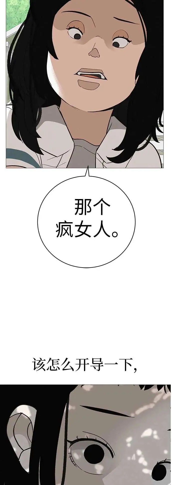 [第16话] 所以告诉我吧 第89页