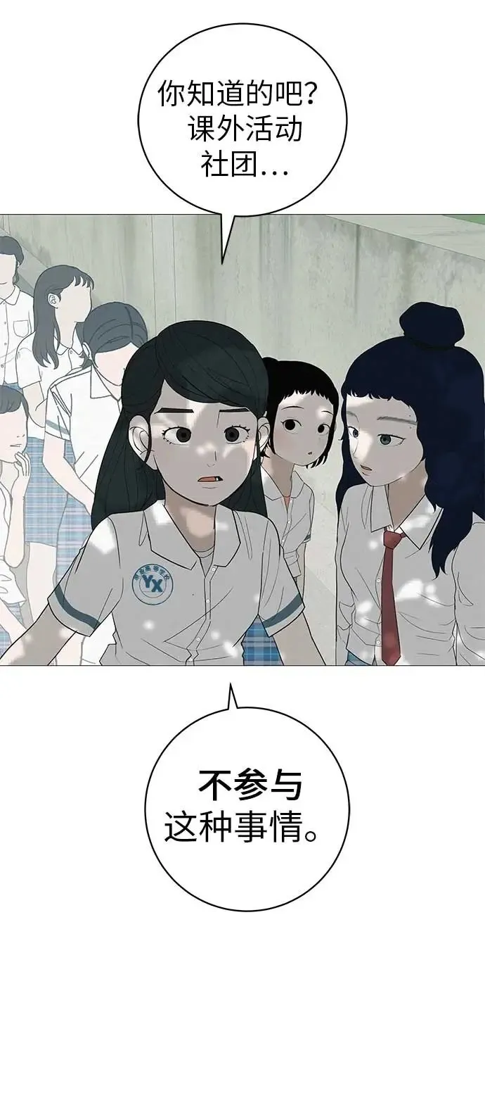 [第16话] 所以告诉我吧 第100页