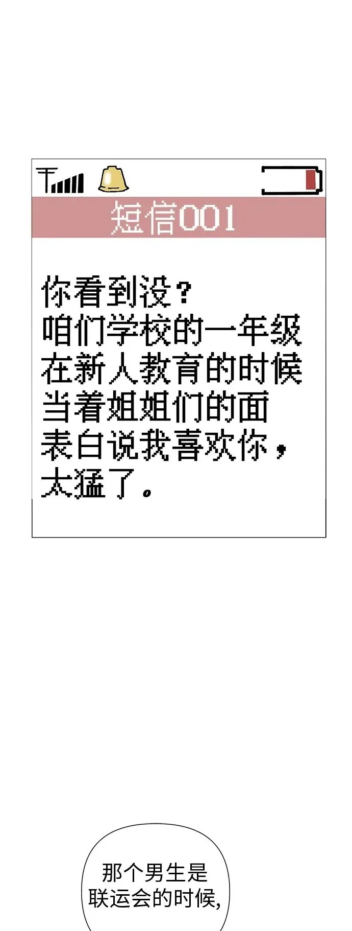 [第17话] 我们...吧 第2页