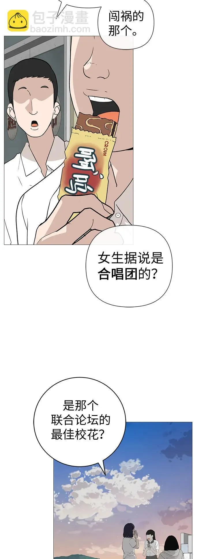 [第17话] 我们...吧 第3页
