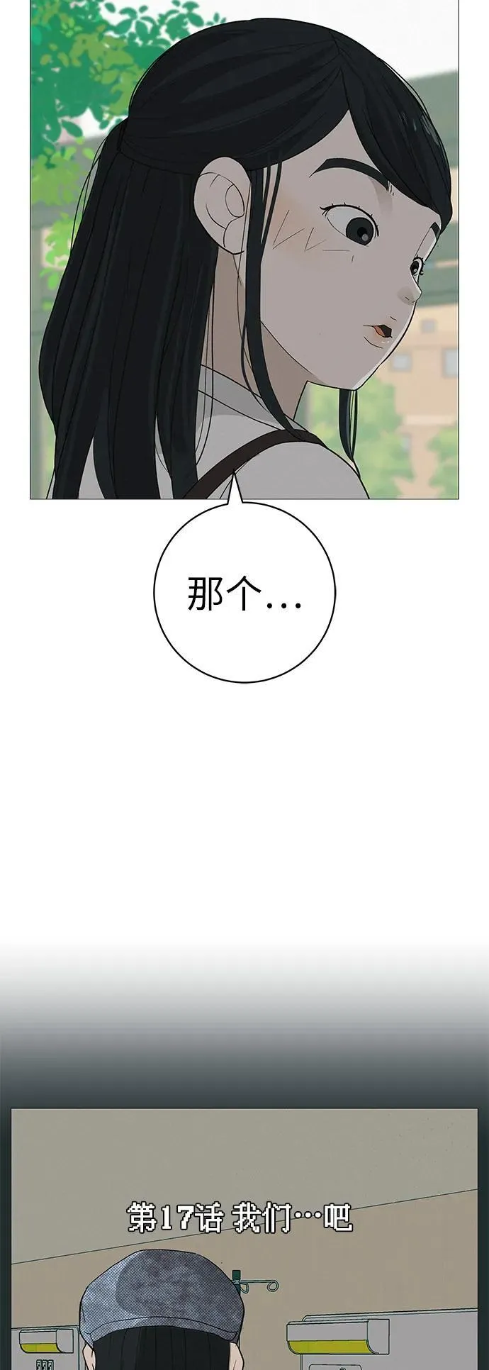 [第17话] 我们...吧 第18页