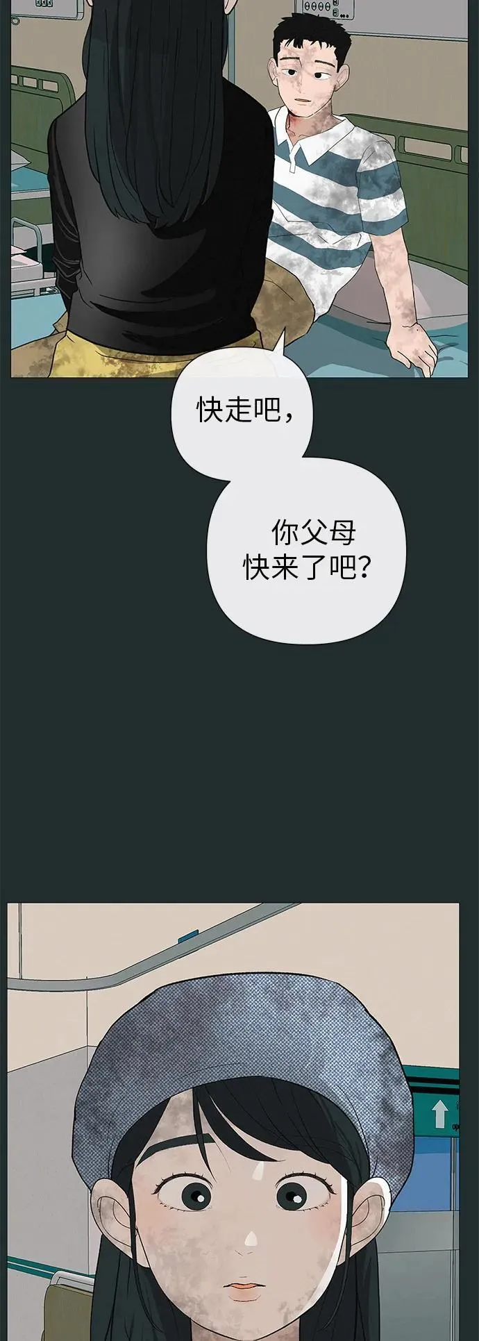 [第17话] 我们...吧 第19页