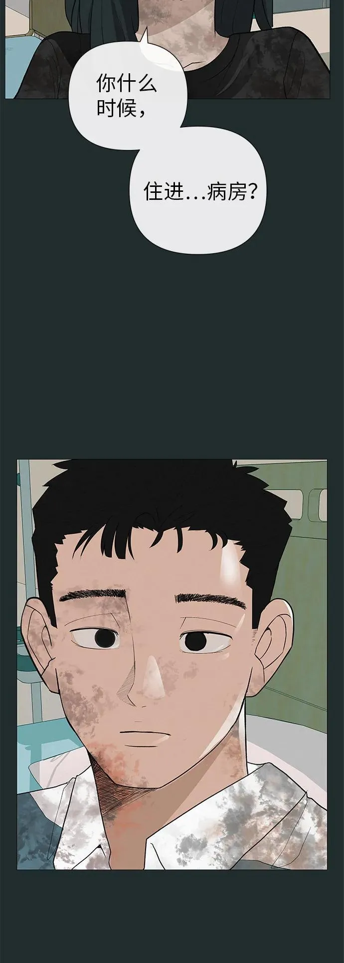 [第17话] 我们...吧 第20页