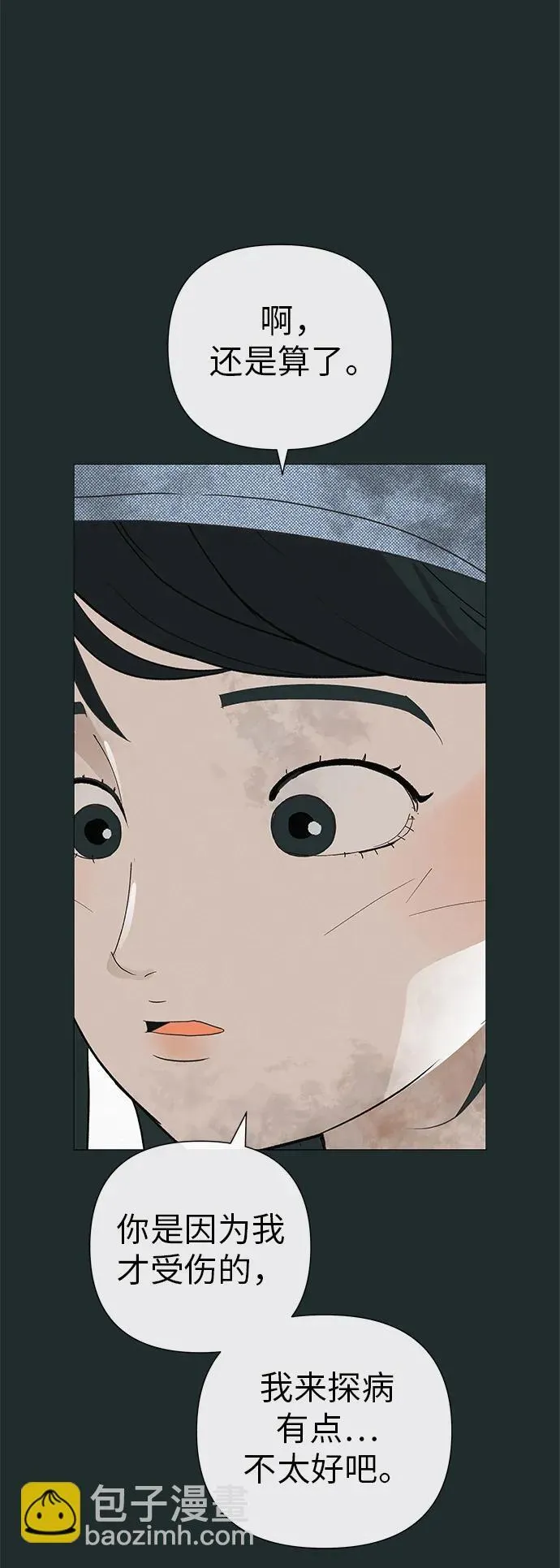 [第17话] 我们...吧 第21页