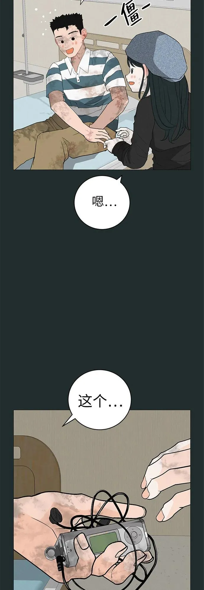 [第17话] 我们...吧 第23页