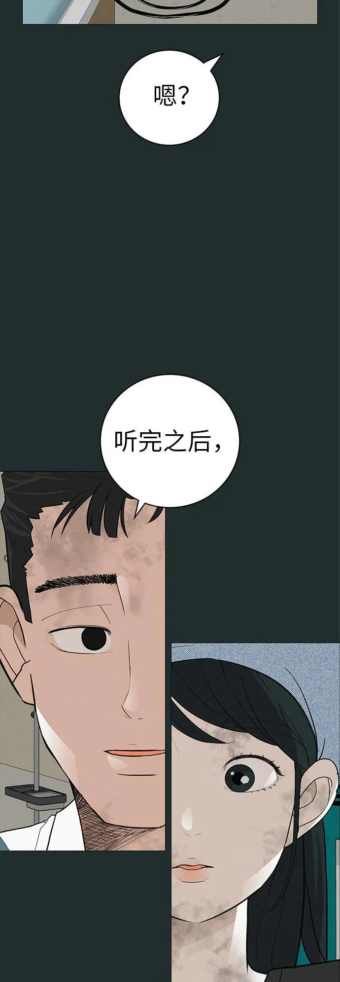 [第17话] 我们...吧 第24页
