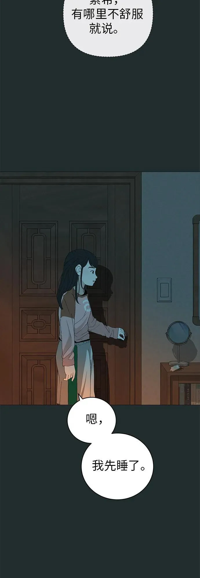 [第17话] 我们...吧 第26页
