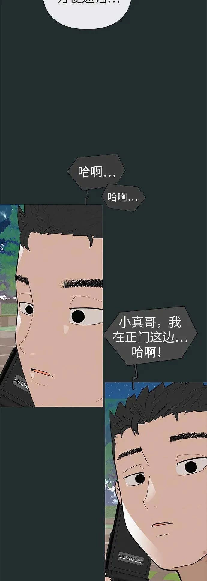 [第17话] 我们...吧 第44页
