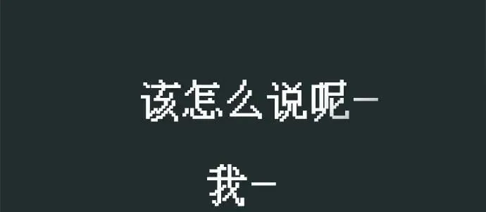 [第17话] 我们...吧 第47页