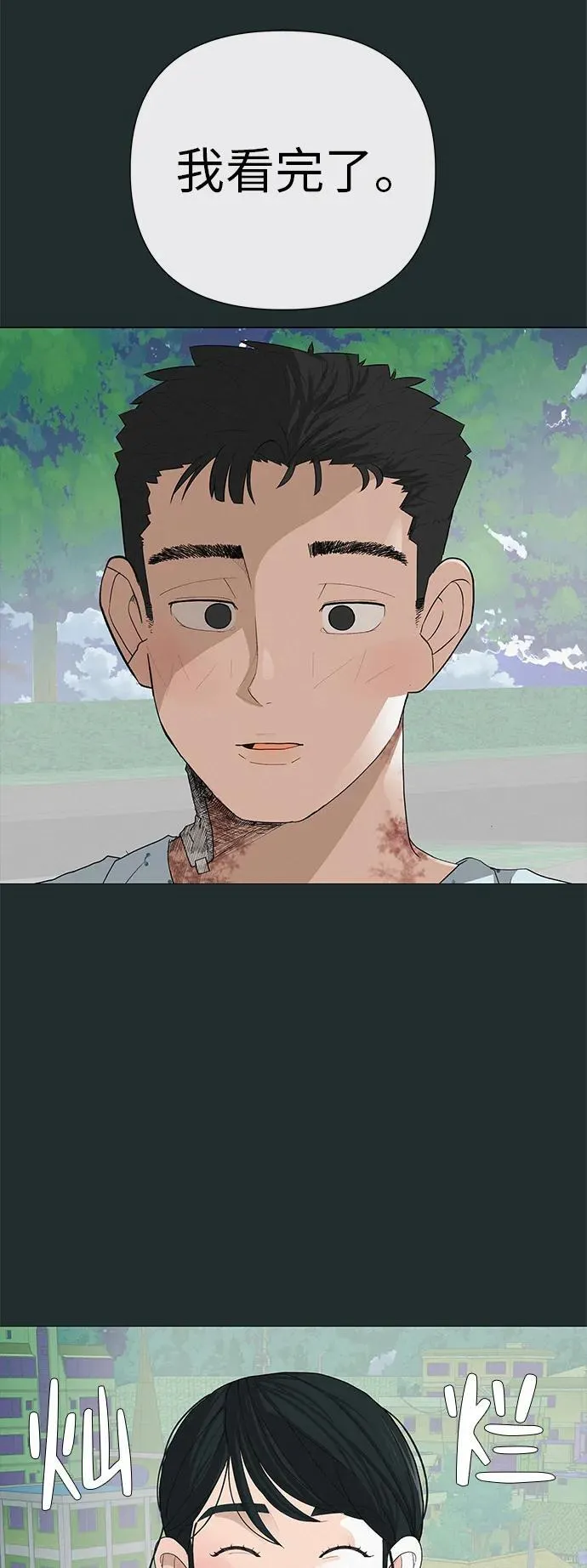 [第17话] 我们...吧 第52页