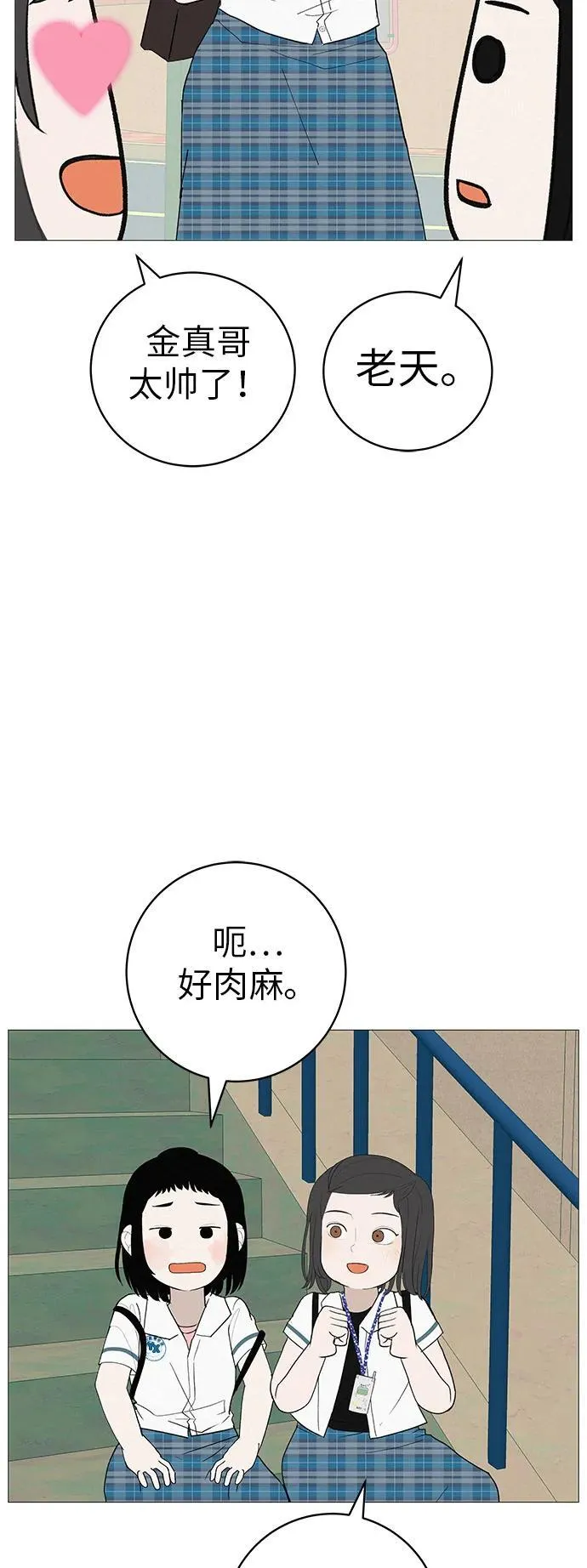 [第17话] 我们...吧 第54页