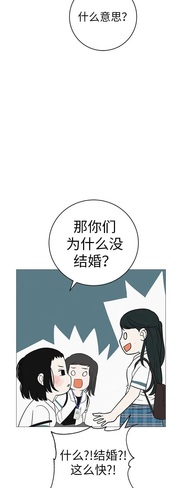 [第17话] 我们...吧 第55页