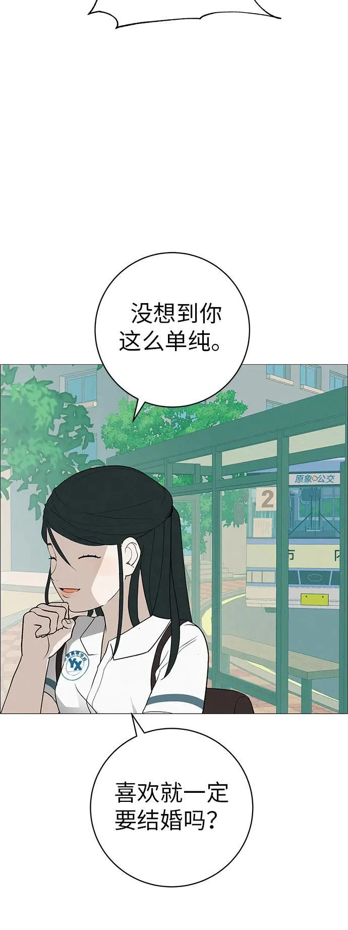 [第17话] 我们...吧 第56页
