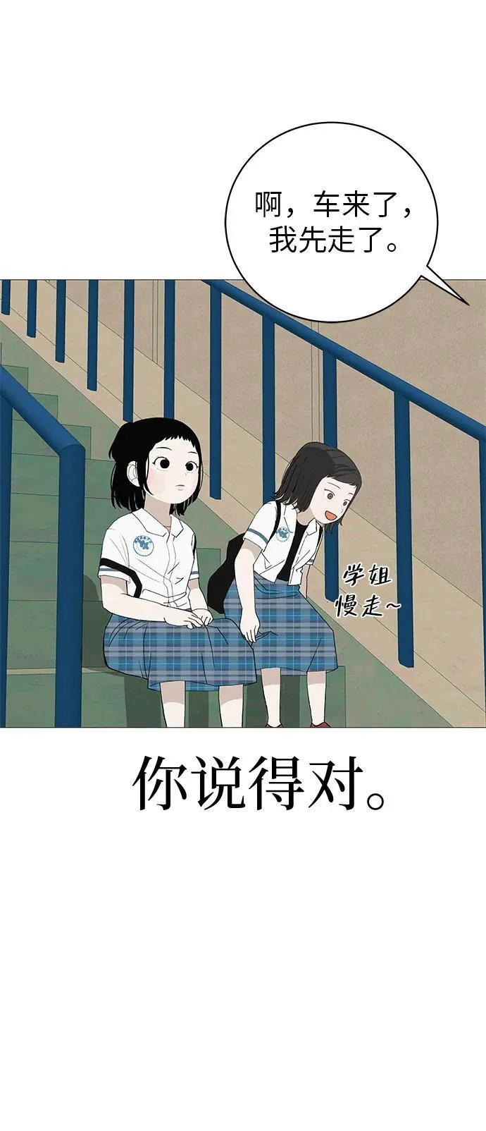 [第17话] 我们...吧 第57页