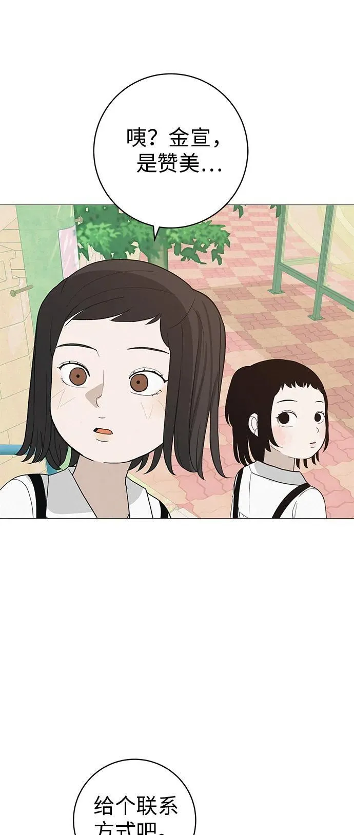 [第17话] 我们...吧 第67页