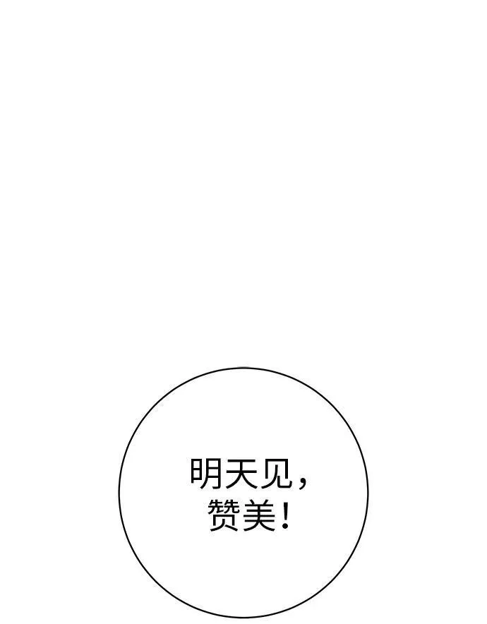 [第17话] 我们...吧 第75页
