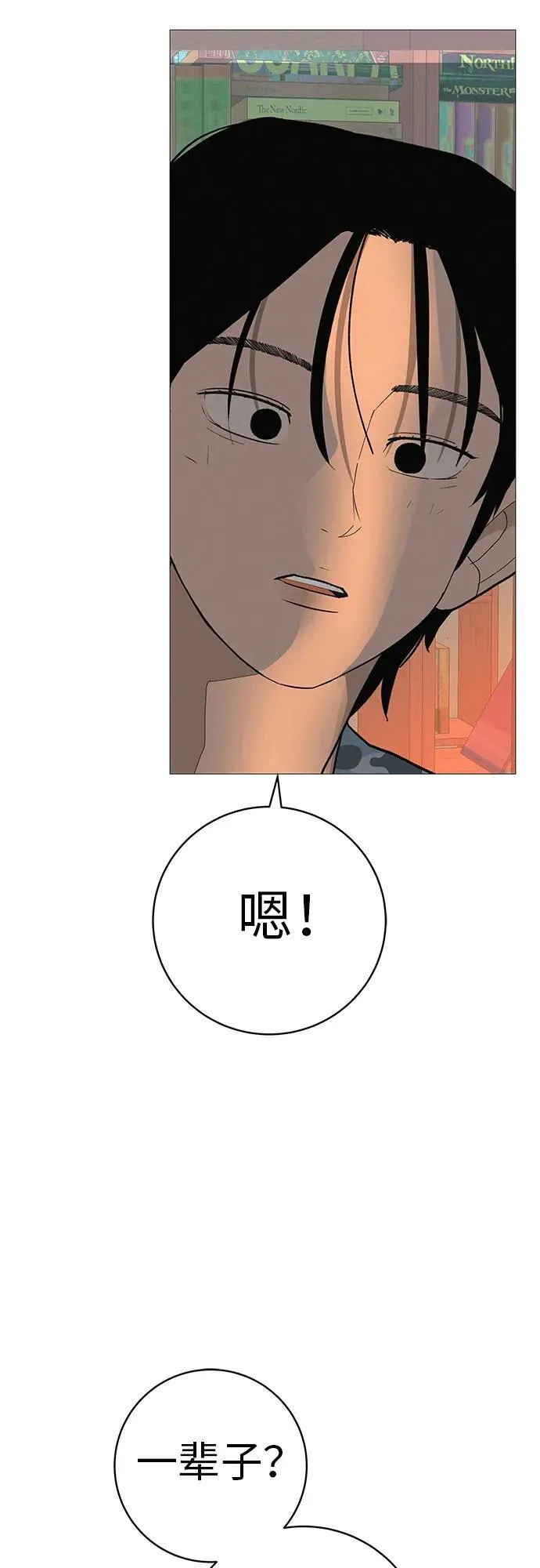 [第17话] 我们...吧 第83页