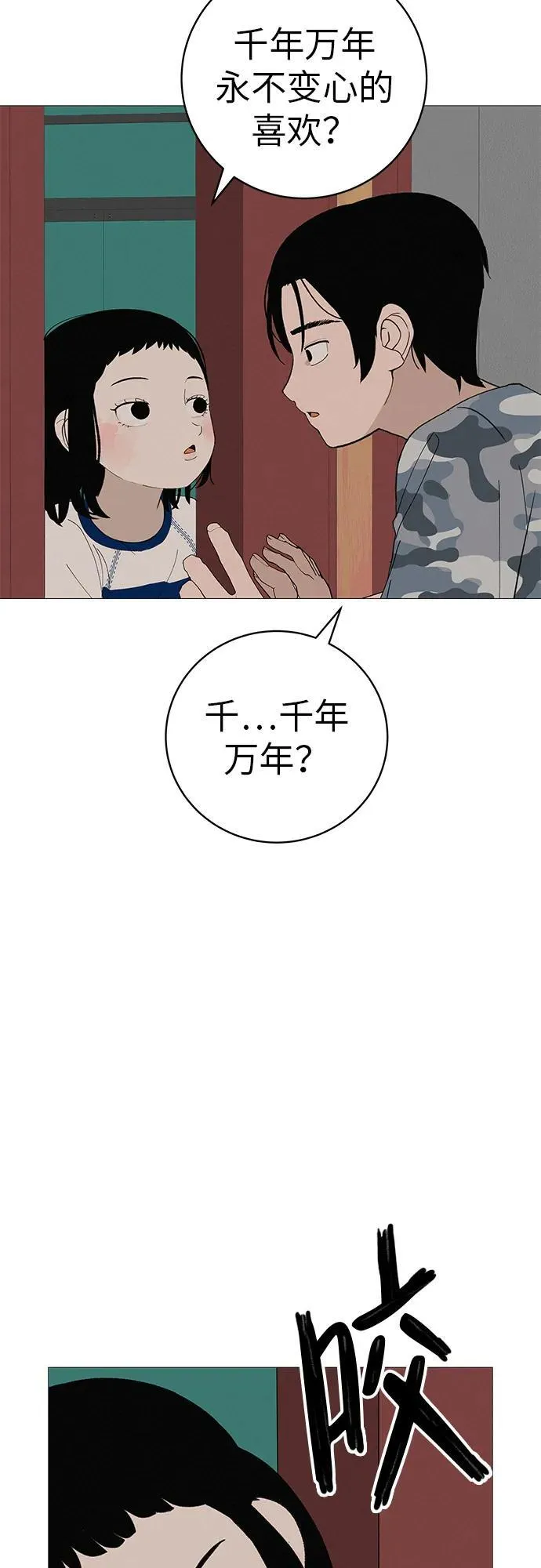 [第17话] 我们...吧 第84页