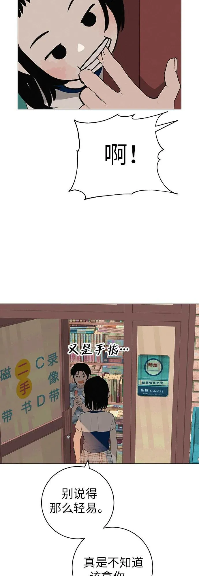 [第17话] 我们...吧 第85页