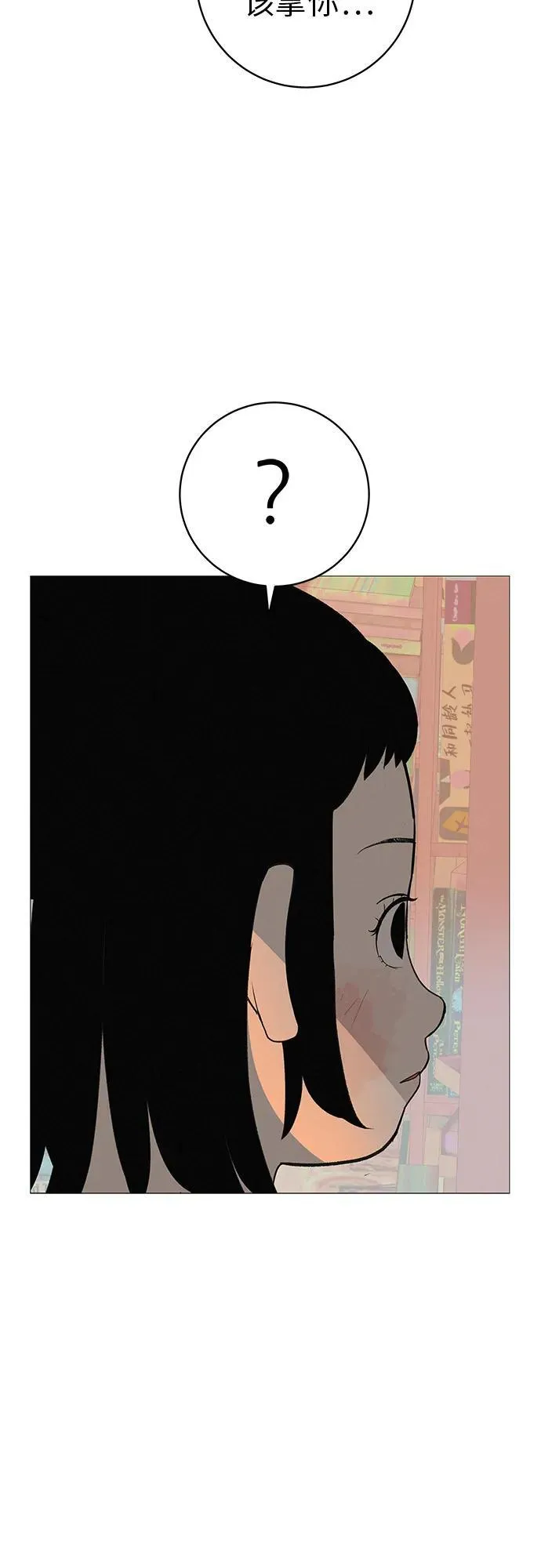 [第17话] 我们...吧 第86页