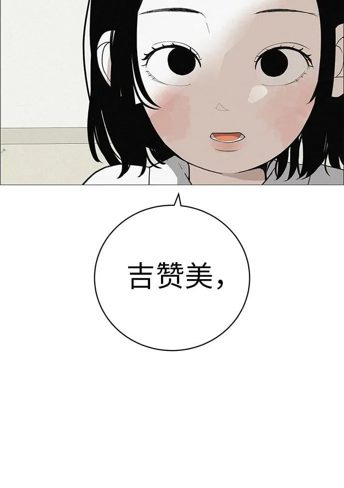 [第17话] 我们...吧 第113页