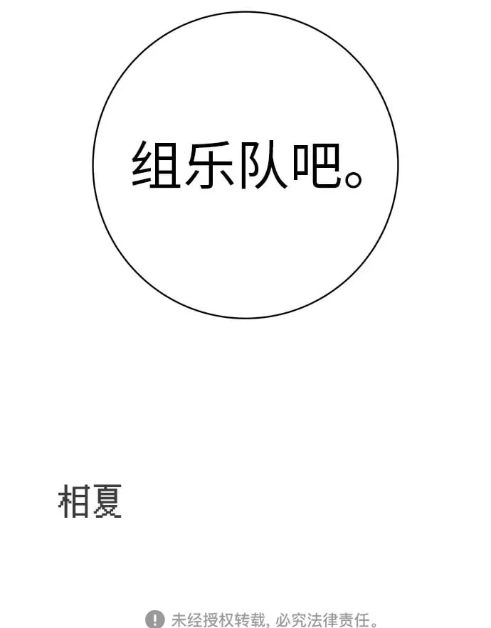 [第17话] 我们...吧 第116页