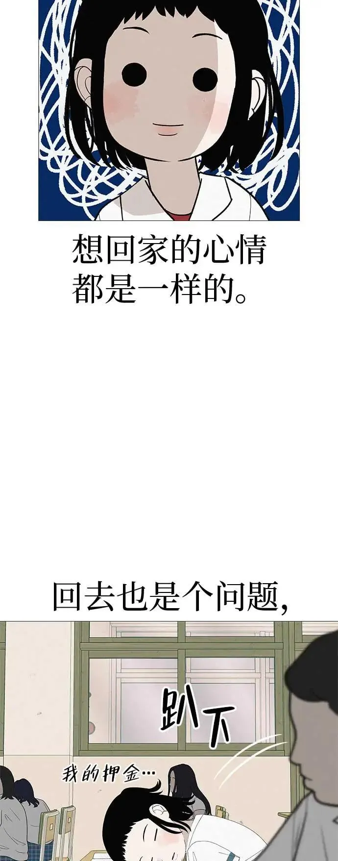 [第18话] 只要不是一个人 第19页