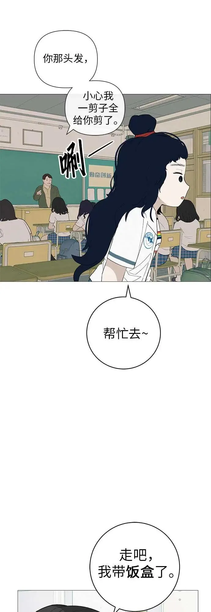 [第18话] 只要不是一个人 第32页