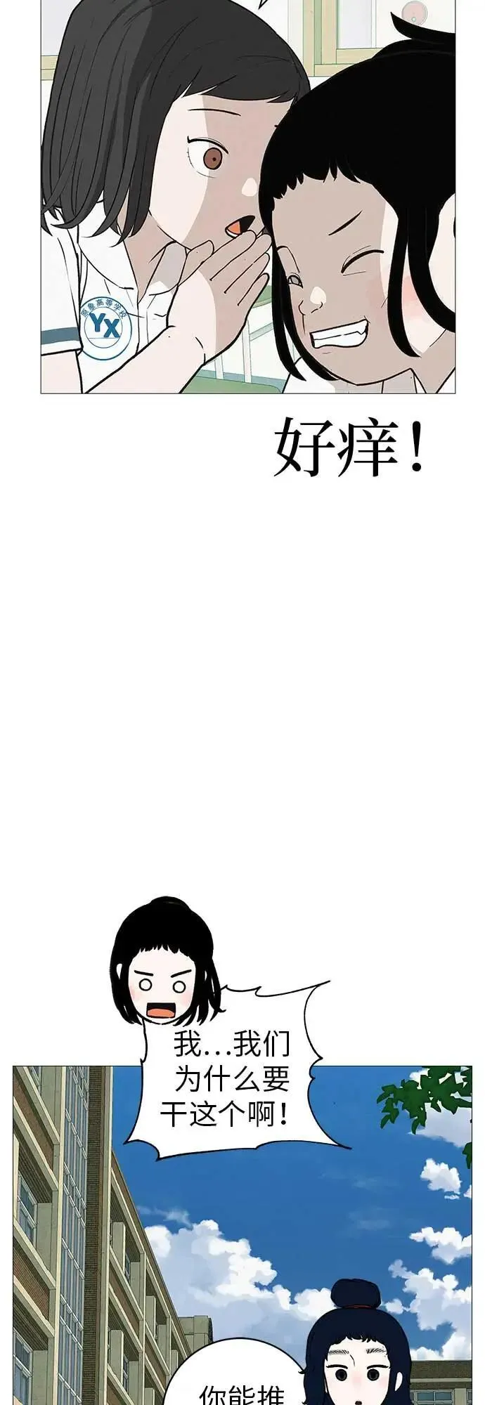 [第18话] 只要不是一个人 第33页