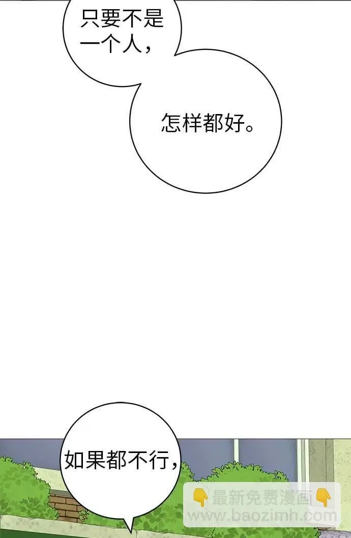 [第18话] 只要不是一个人 第45页