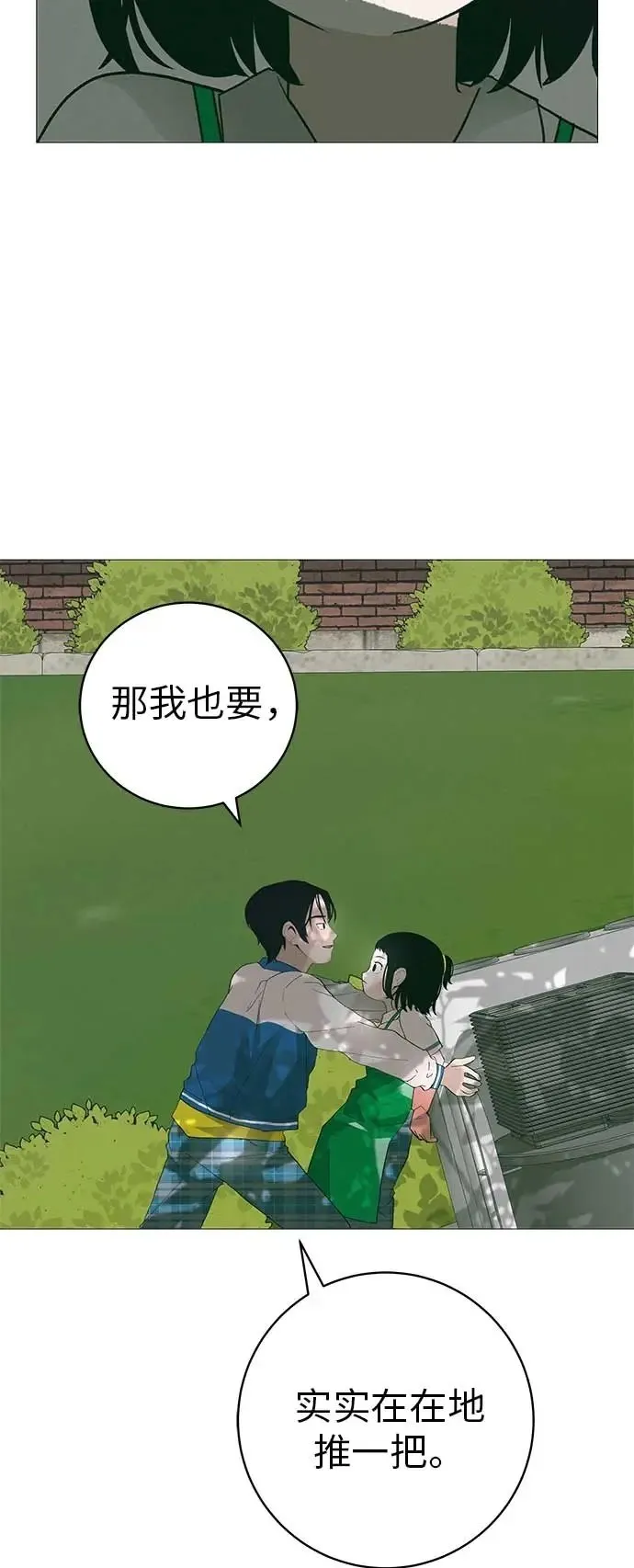 [第18话] 只要不是一个人 第50页