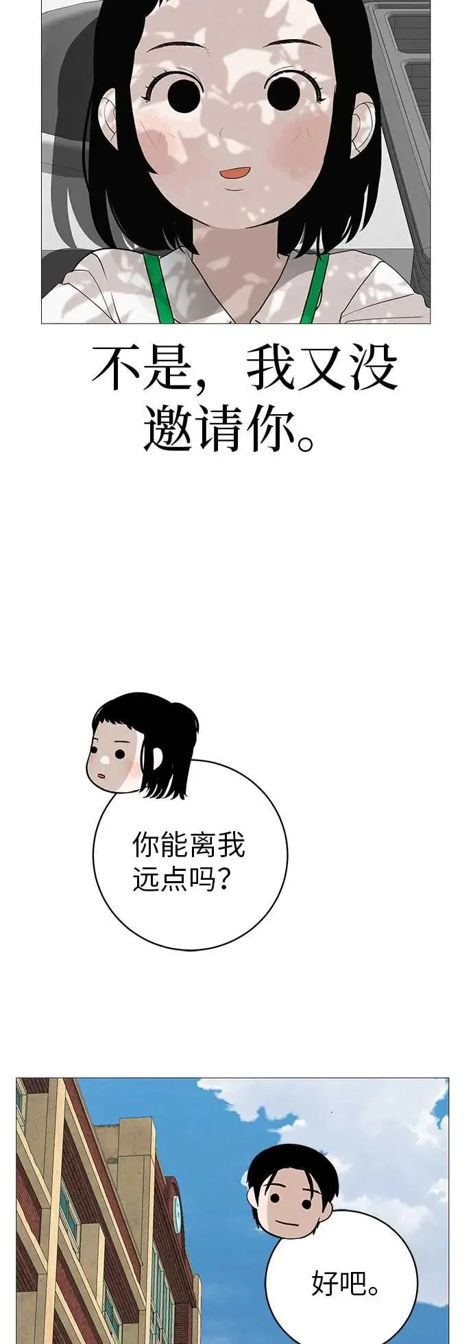 [第18话] 只要不是一个人 第53页