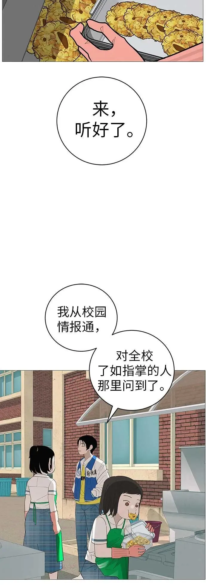 [第18话] 只要不是一个人 第55页