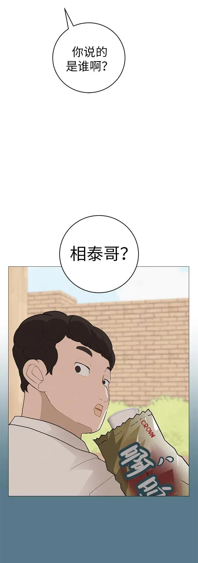 [第18话] 只要不是一个人 第56页