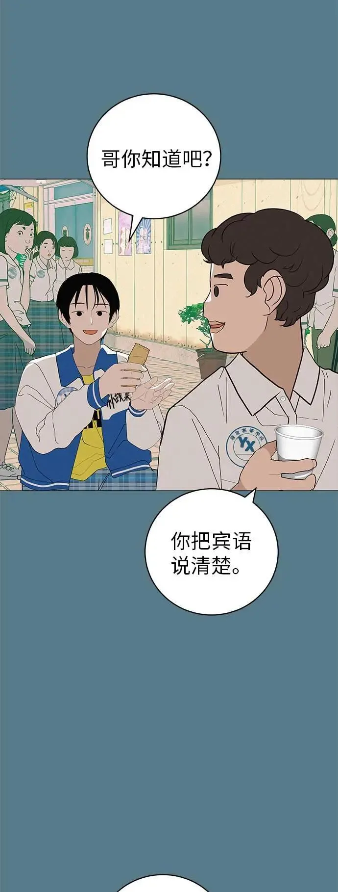 [第18话] 只要不是一个人 第57页