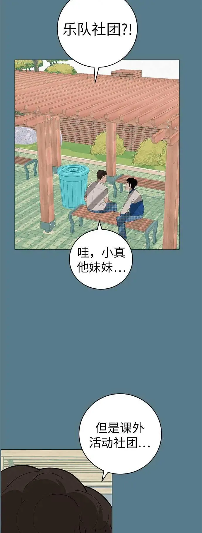 [第18话] 只要不是一个人 第58页